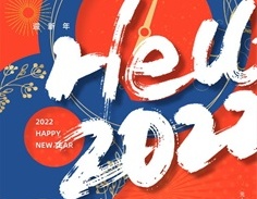 2021元旦節放假通知
